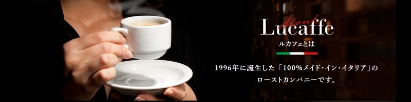 �{�c�\�C���F�߂��h�ɏ�̍���h�Ђ��o���R�[�q�[�ylucaffe�z���T�C�g